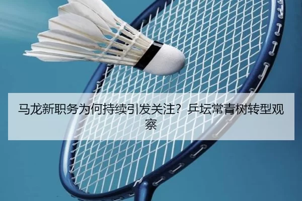 ma-long-xin-zhi-wu-wei-he-chi-xu-yin-fa-guan-zhu-ping-tan-chang-qing-shu-zhuan-xing-guan-cha-2-342.jpg
